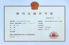 期刊社也将以此次获批为